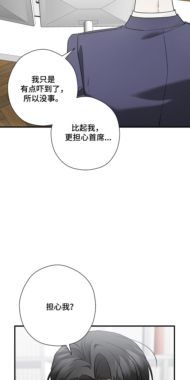 标记我一下小说75章漫画,第39章：超级在意2图