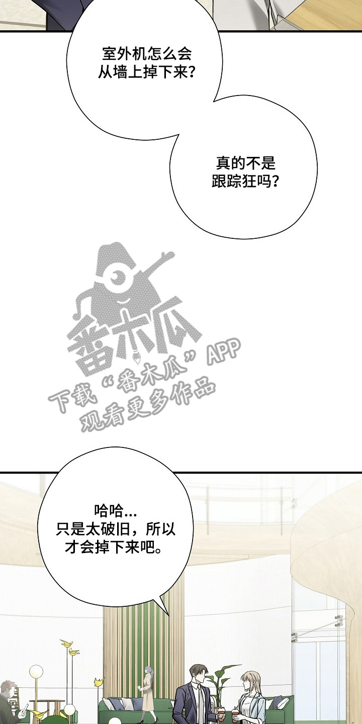 标记我一下小说75章漫画,第38章：激烈讨论2图