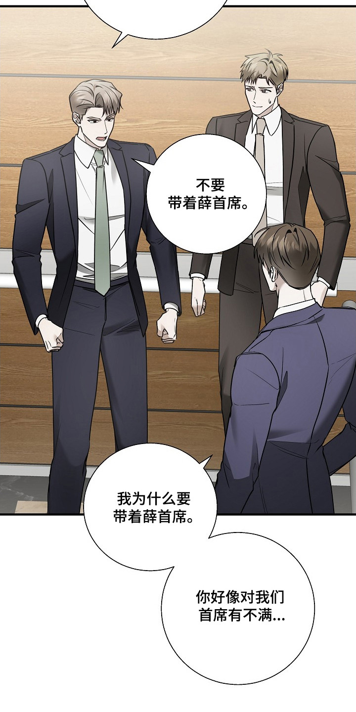 标记我的首席漫画,第38章：激烈讨论3图