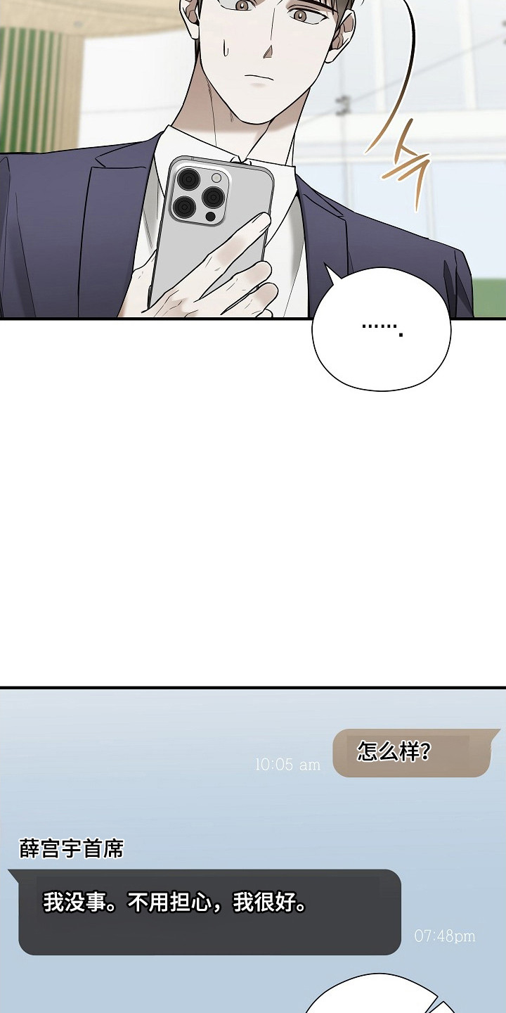 标记我一下小说75章漫画,第38章：激烈讨论4图