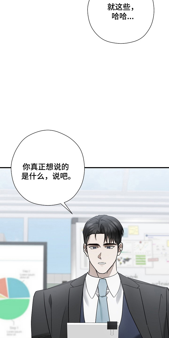 标记我一下人物简介漫画,第41章：心情愉悦3图