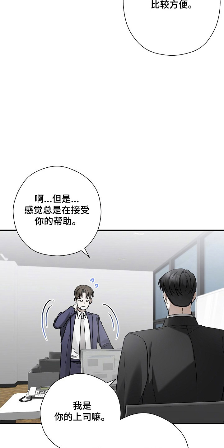 标记我的首席漫画,第39章：超级在意2图