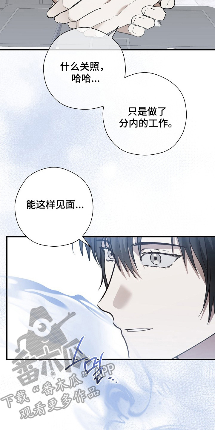 标记我一下人物简介漫画,第41章：心情愉悦1图