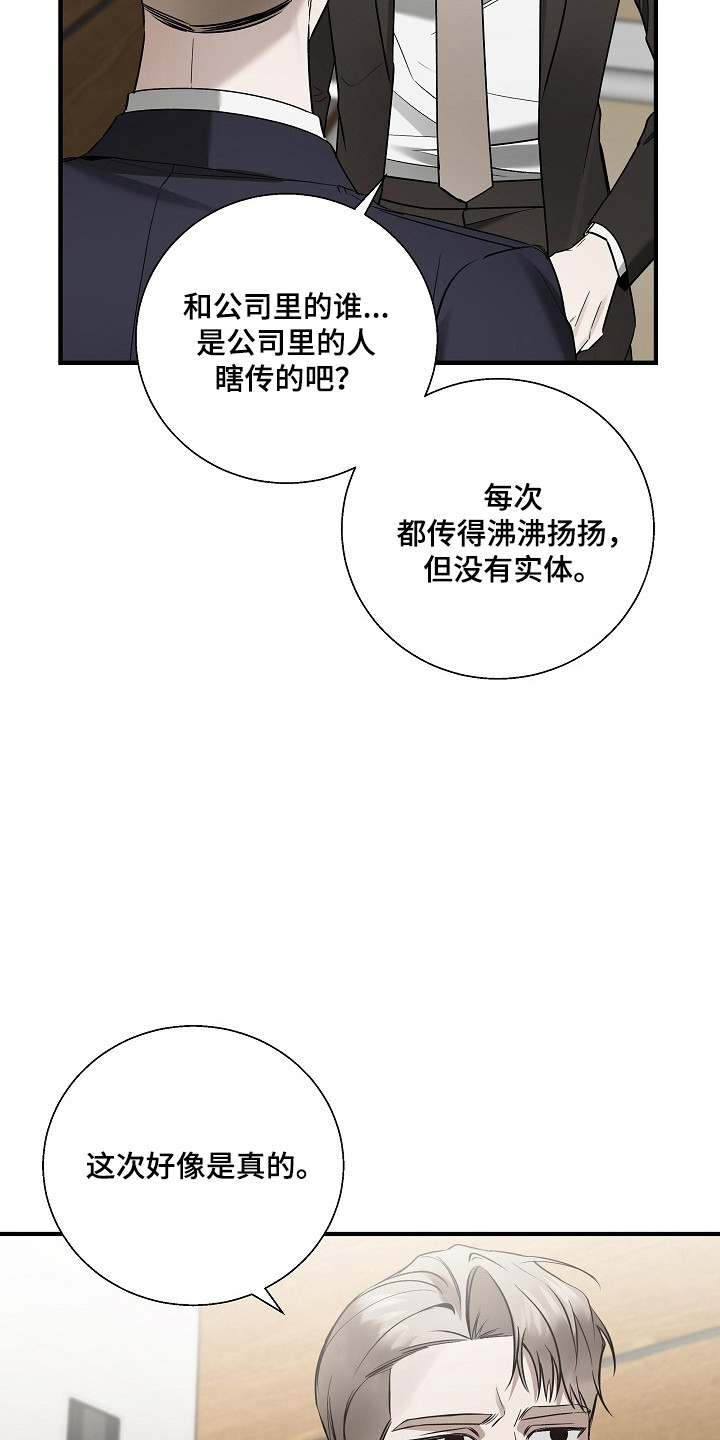 标记我的首席漫画,第38章：激烈讨论5图