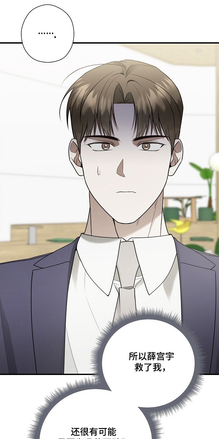 标记我的首席漫画,第38章：激烈讨论1图