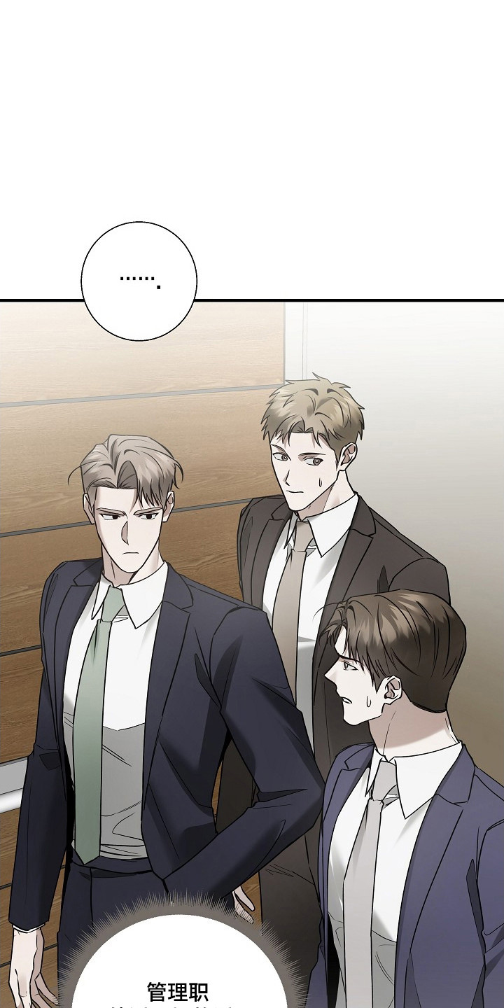 标记我的首席漫画,第38章：激烈讨论2图