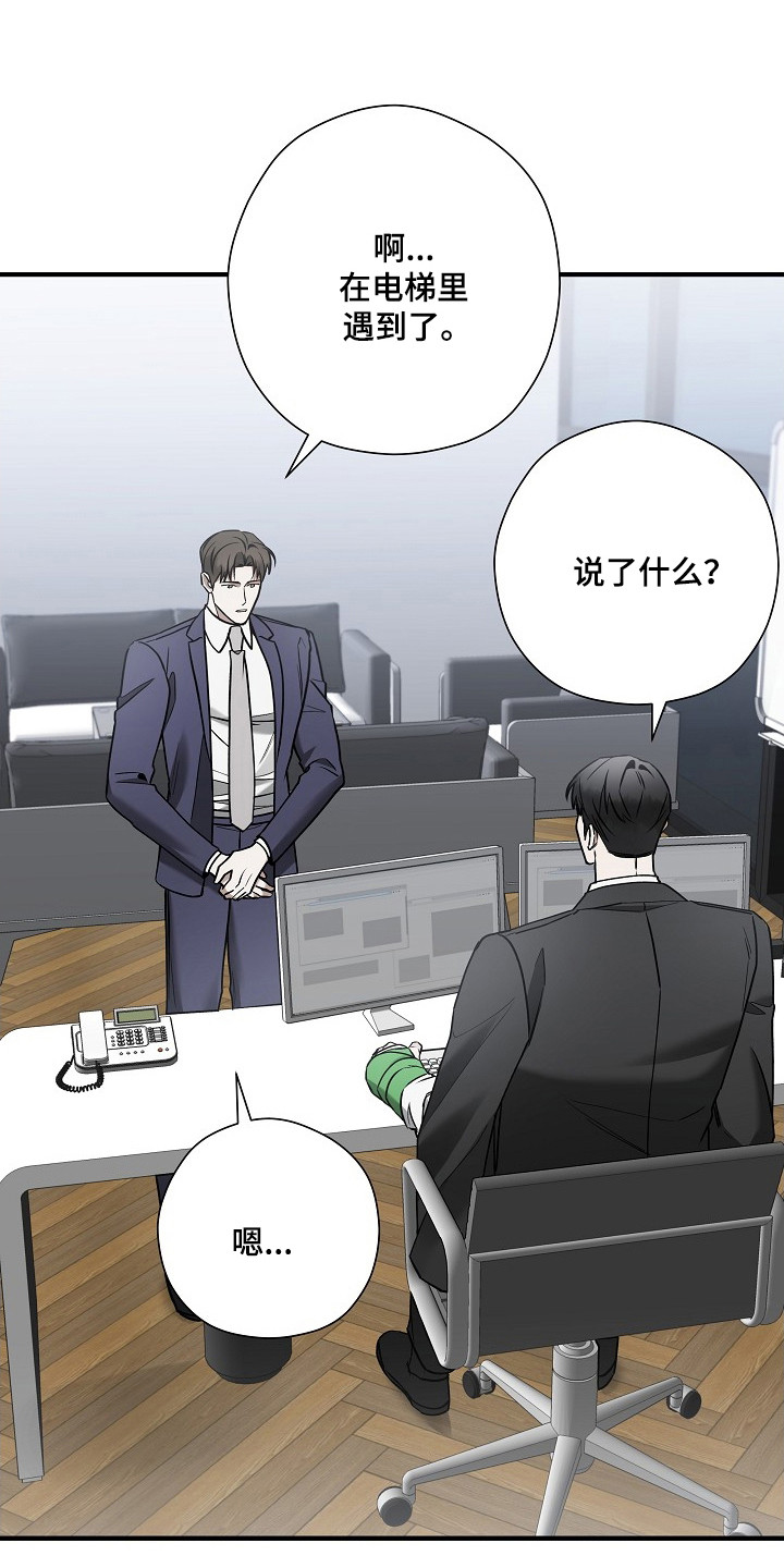 标记我的首席漫画,第39章：超级在意4图