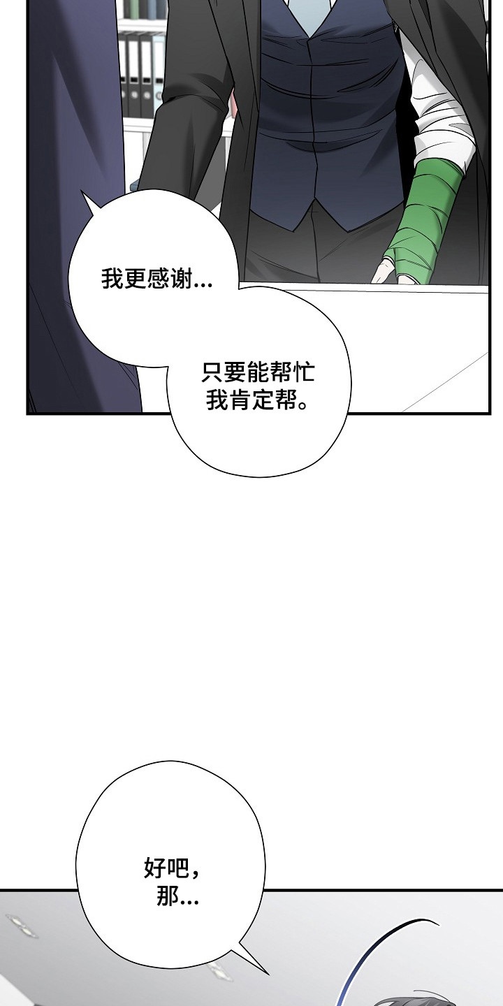 标记我一下全文免费阅读笔趣阁漫画,第40章：帮我开车1图