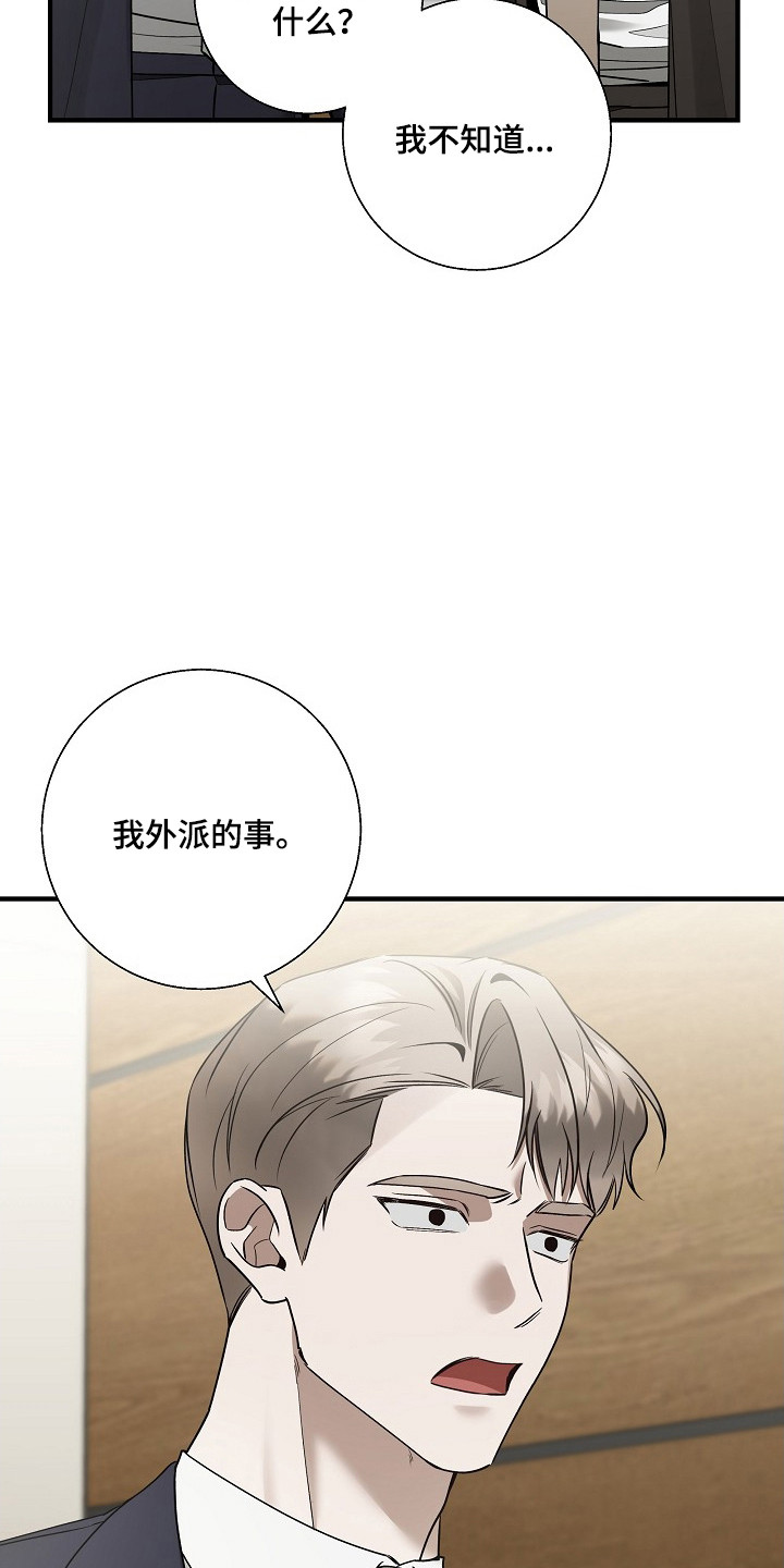 标记我的首席漫画,第38章：激烈讨论5图