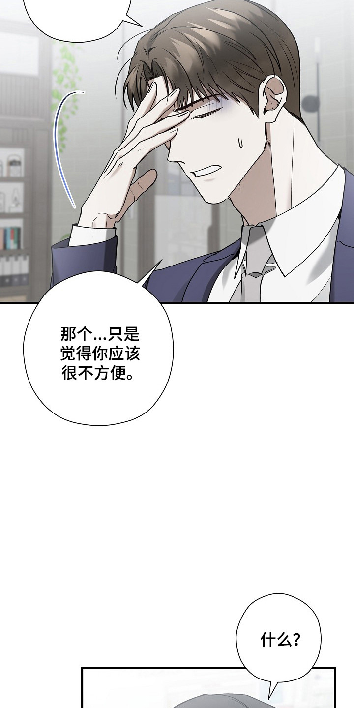 标记我一下人物简介漫画,第41章：心情愉悦2图