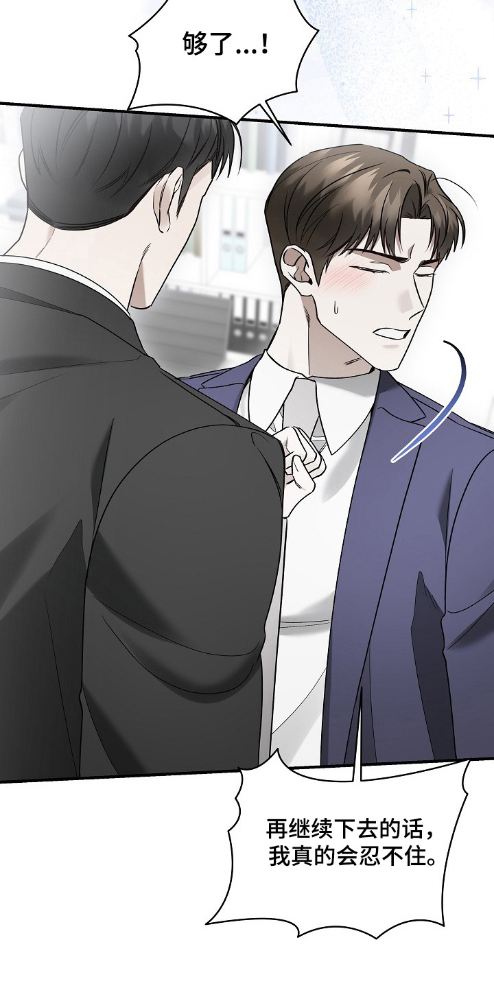 标记我的首席漫画免费阅读漫画,第40章：帮我开车3图