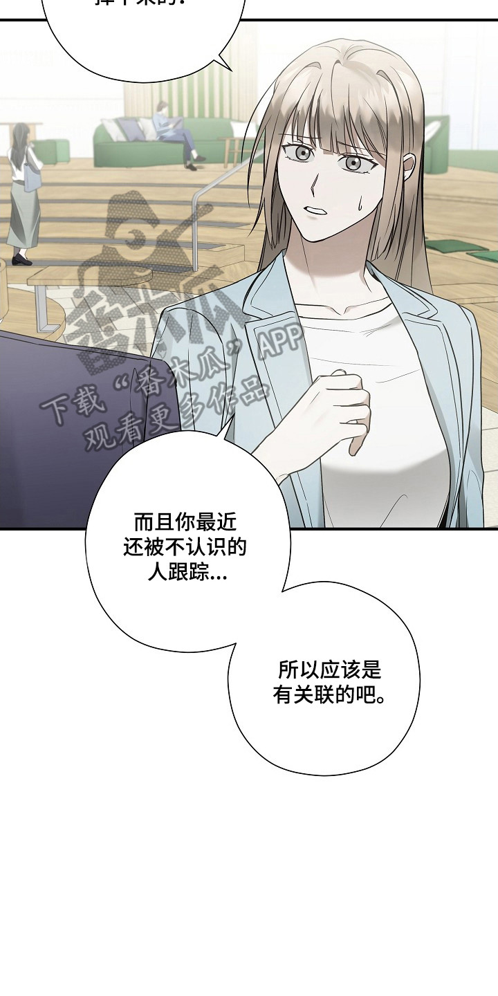标记我一下小说75章漫画,第38章：激烈讨论5图