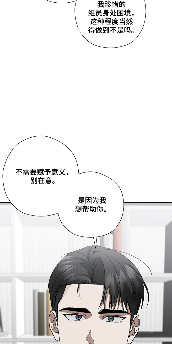 标记我的首席漫画,第39章：超级在意3图