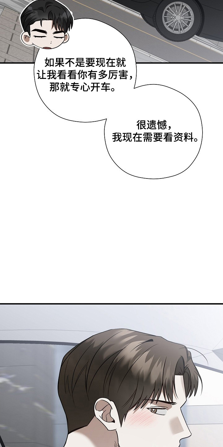 标记我的首席又叫啥名漫画,第41章：心情愉悦4图