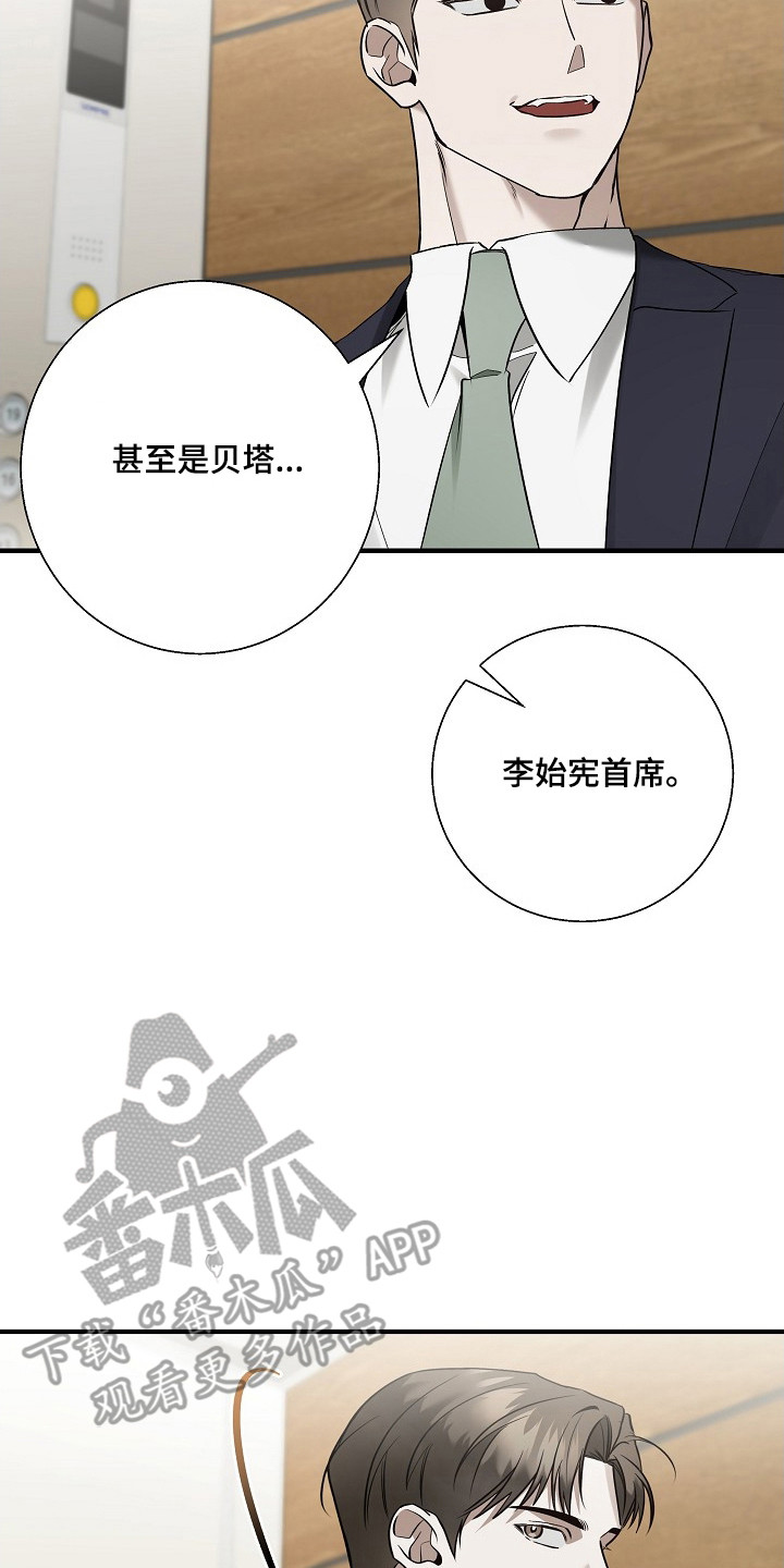 标记我的首席漫画,第38章：激烈讨论1图