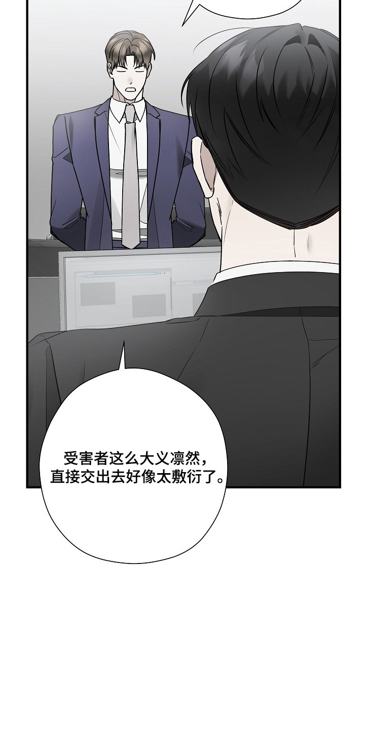 标记我的首席漫画,第39章：超级在意5图