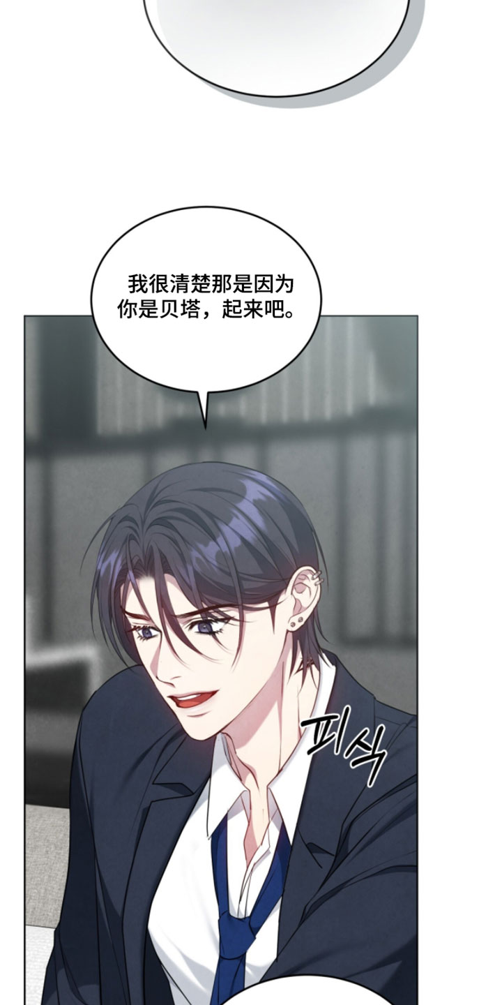 相克陷阱漫画人物关系漫画,第36章：做好了觉悟3图