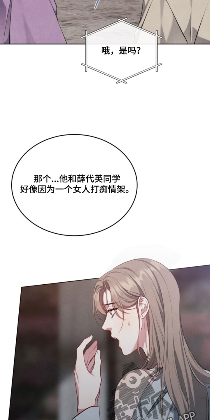 相克陷阱漫画全卷漫画,第35章：没有你确实很不方便3图