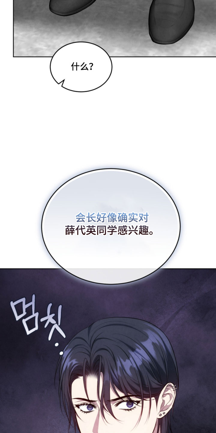 相克陷阱漫画人物关系漫画,第36章：做好了觉悟3图