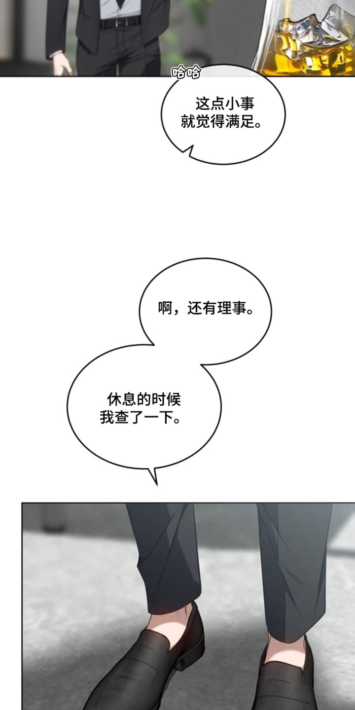 相克陷阱漫画人物关系漫画,第36章：做好了觉悟2图