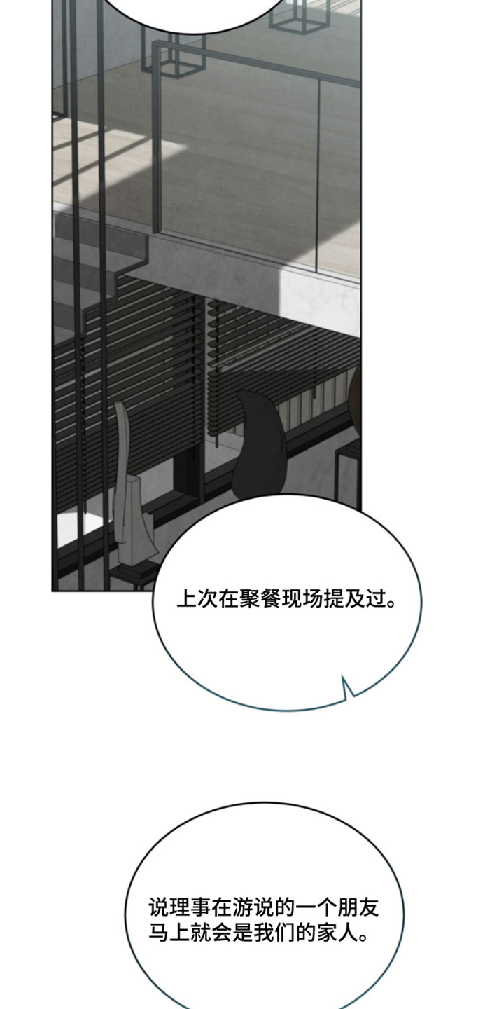 相克陷阱漫画人物关系漫画,第36章：做好了觉悟5图