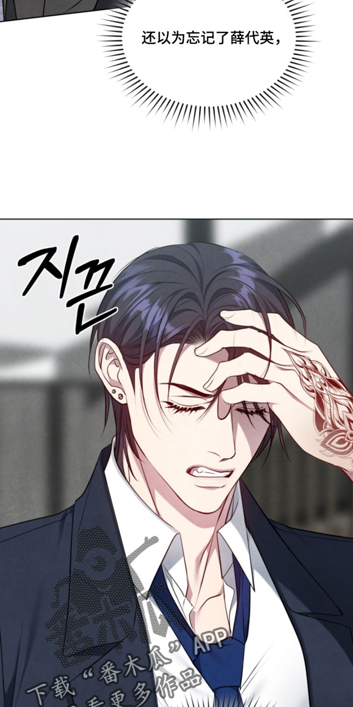 相克陷阱漫画人物关系漫画,第36章：做好了觉悟2图