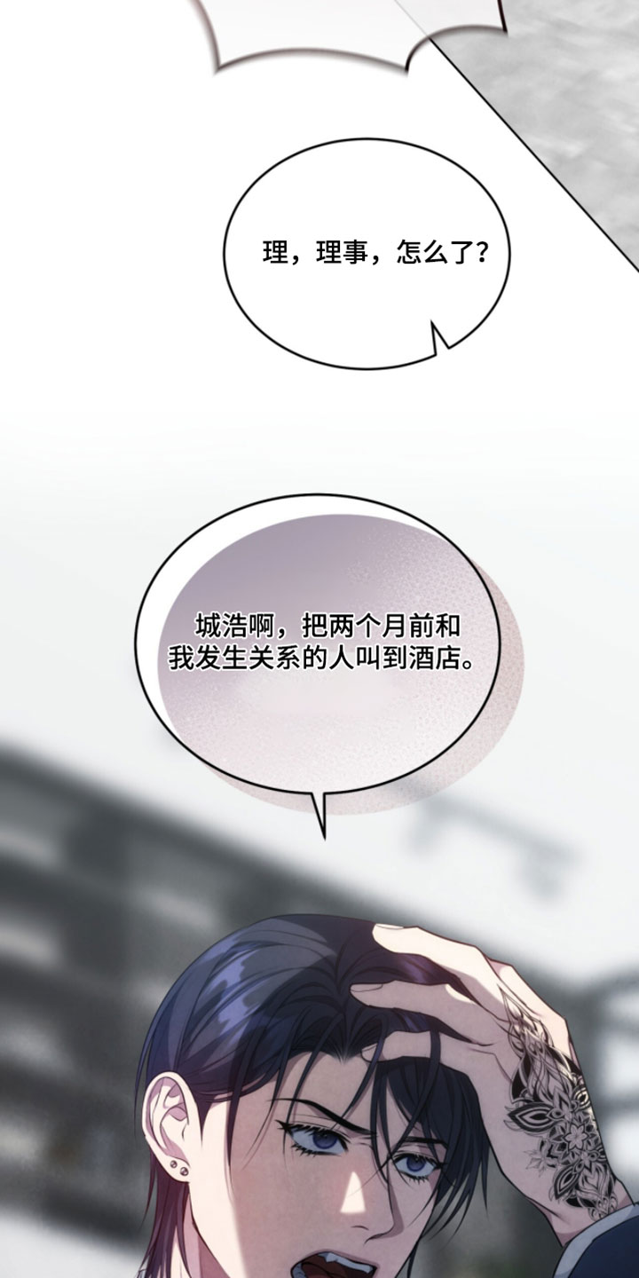 相克陷阱漫画人物关系漫画,第36章：做好了觉悟4图