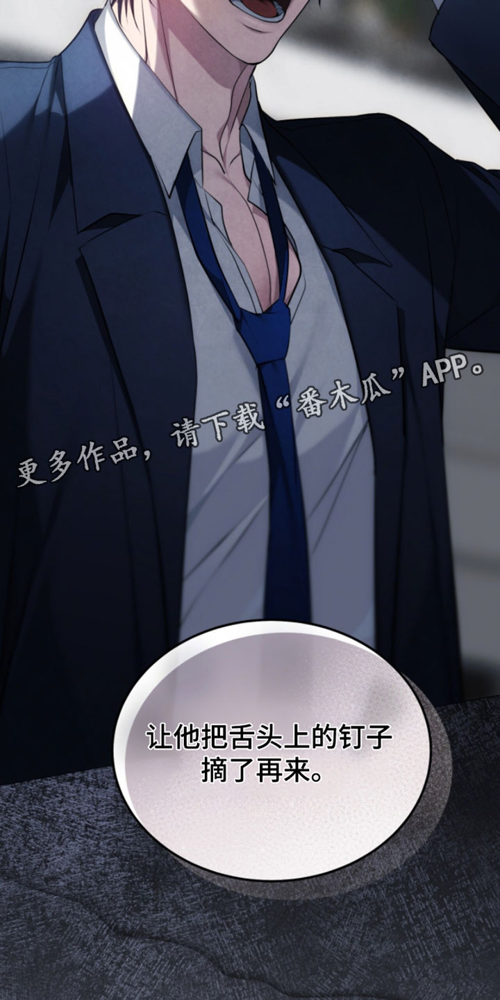 相克陷阱漫画人物关系漫画,第36章：做好了觉悟5图