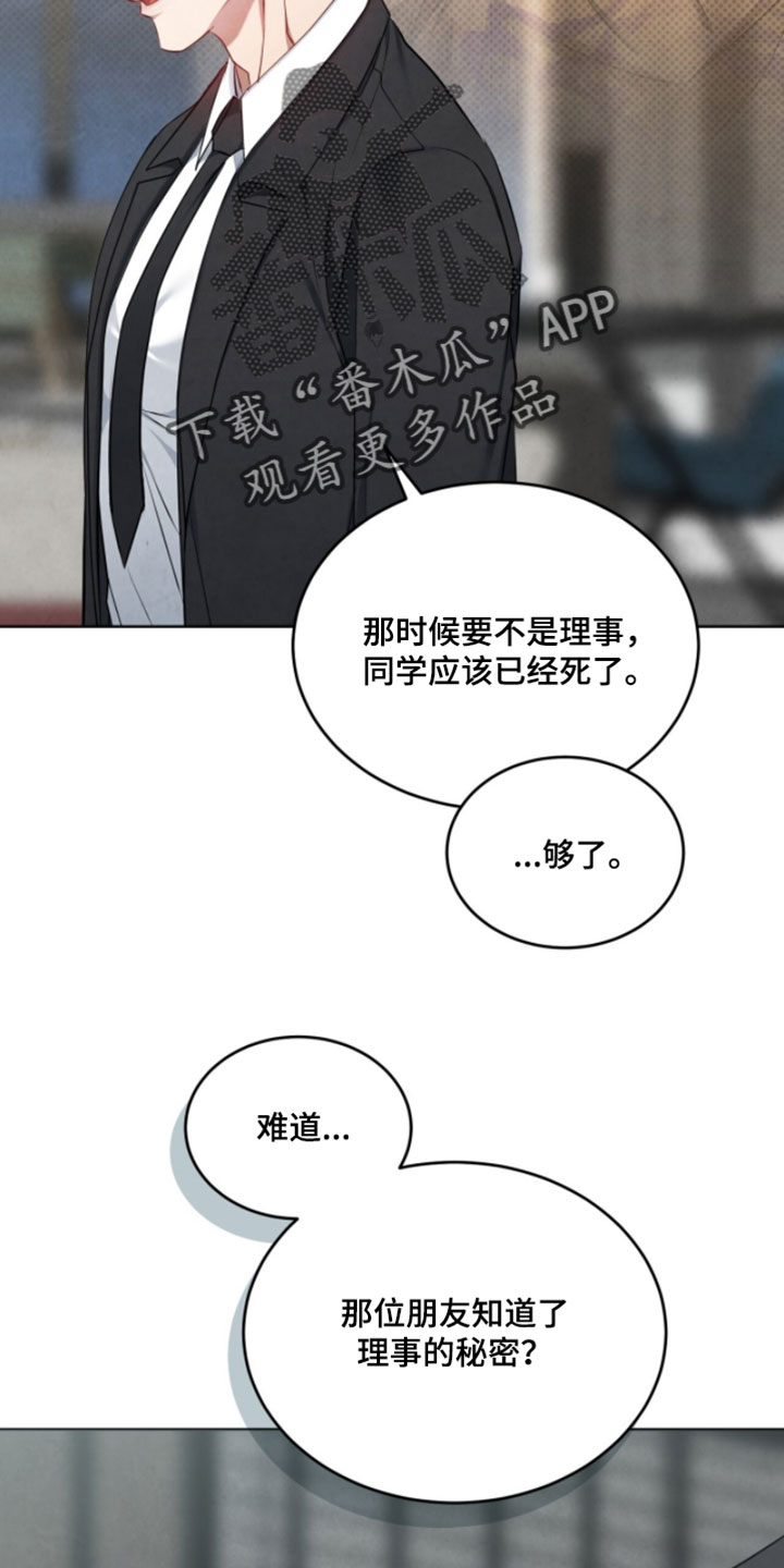 相克球产生的原因漫画,第36章：做好了觉悟3图