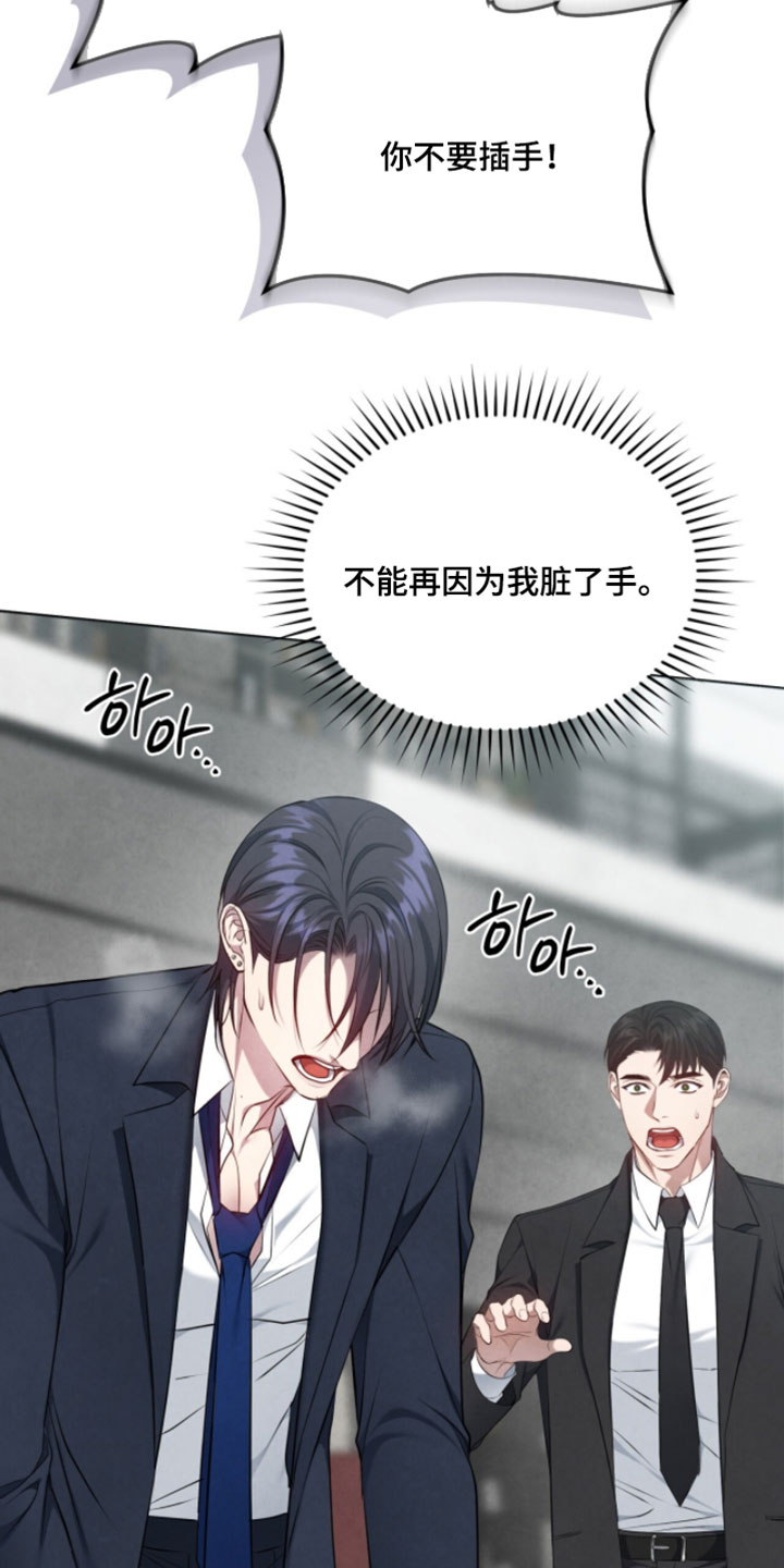 相克球产生的原因漫画,第36章：做好了觉悟3图