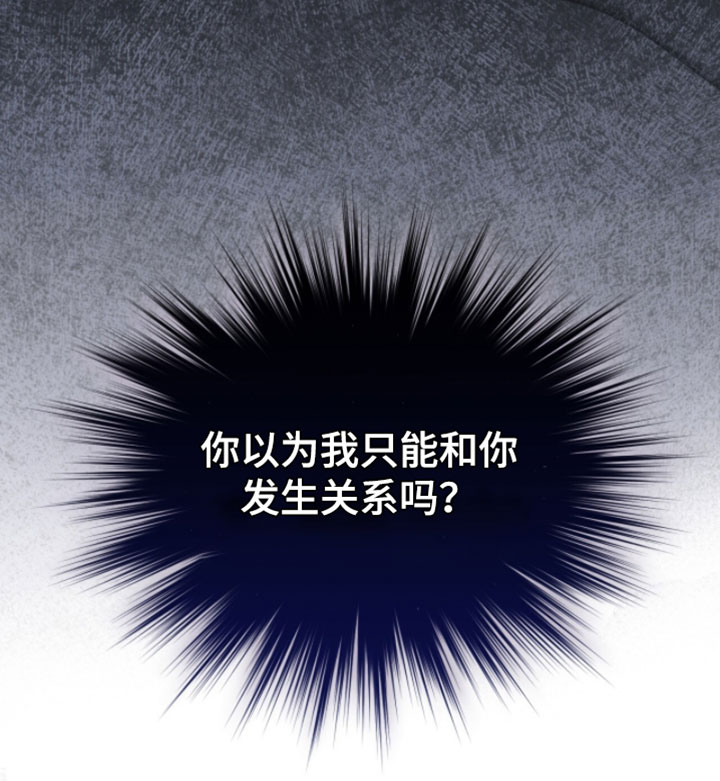 相克陷阱漫画人物关系漫画,第36章：做好了觉悟1图