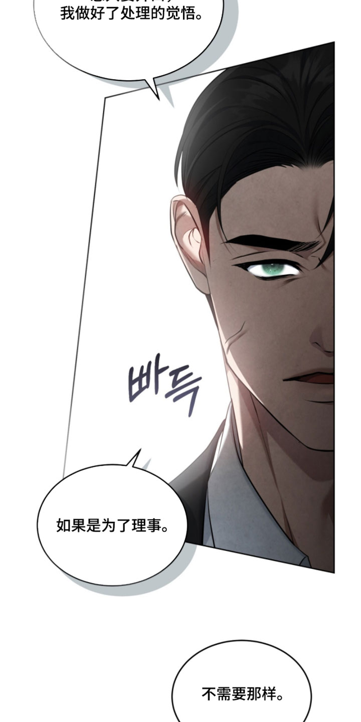 相克球产生的原因漫画,第36章：做好了觉悟5图