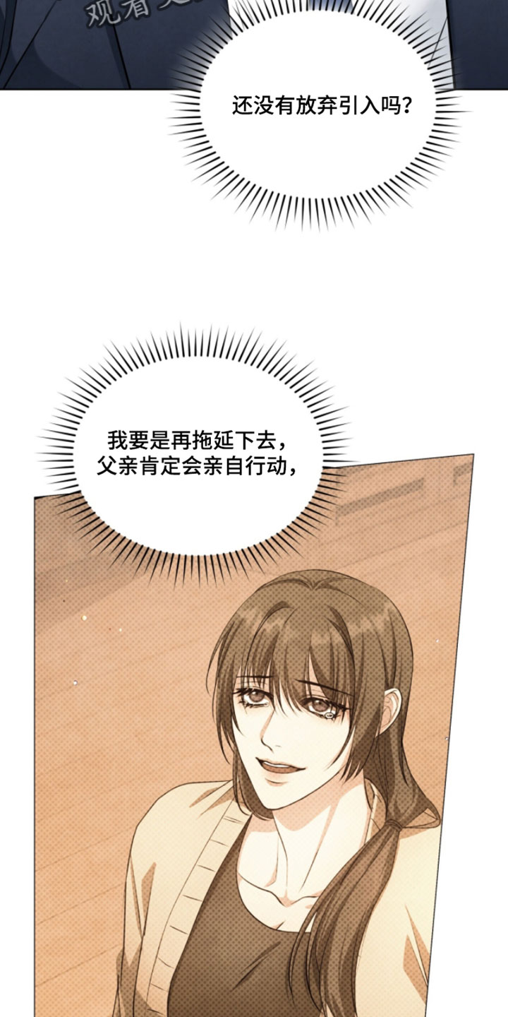 相克陷阱漫画人物关系漫画,第36章：做好了觉悟3图