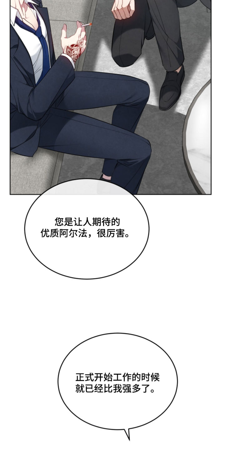 相克陷阱漫画人物关系漫画,第36章：做好了觉悟5图