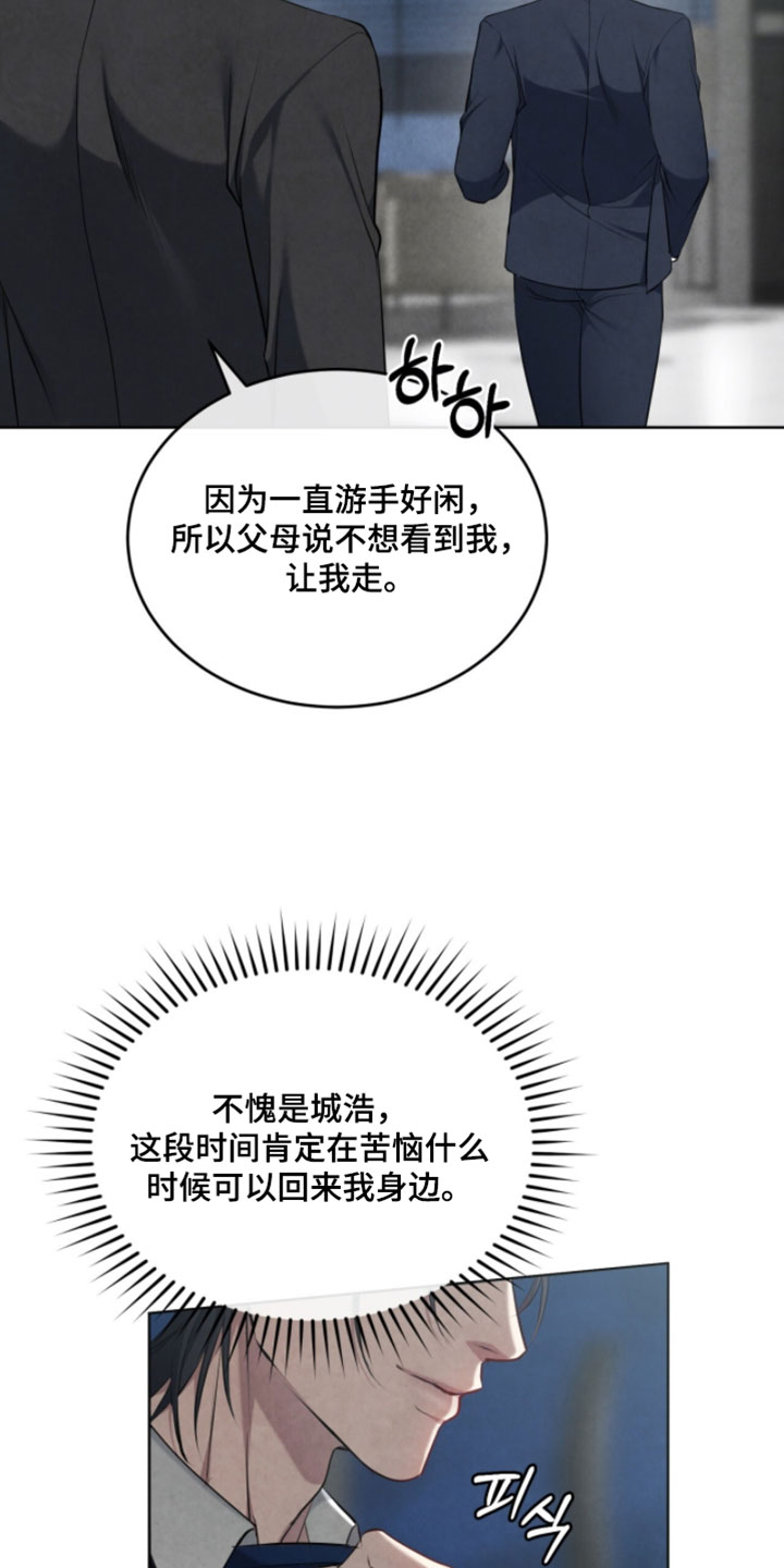 相克的食物大全漫画,第35章：没有你确实很不方便5图