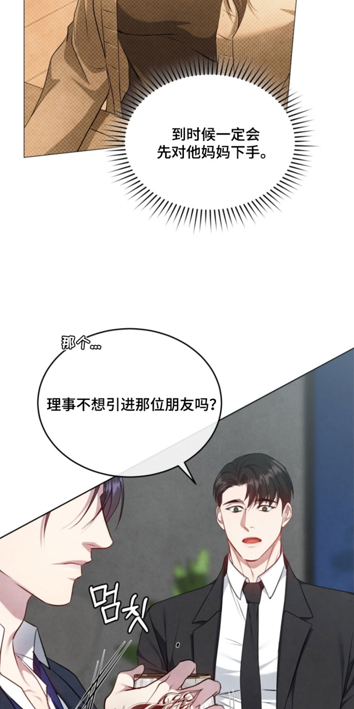 相克陷阱漫画人物关系漫画,第36章：做好了觉悟4图