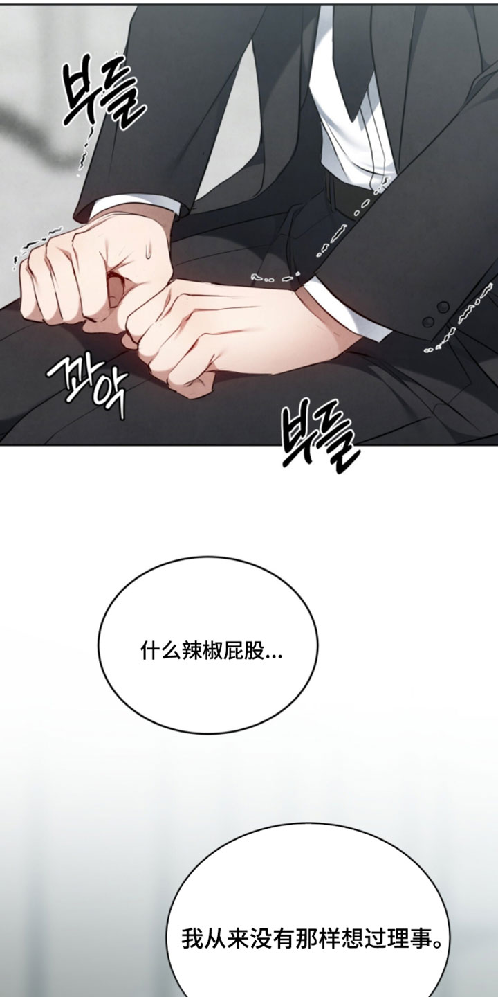 相克陷阱漫画人物关系漫画,第36章：做好了觉悟1图