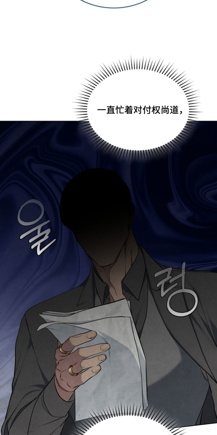 相克陷阱漫画人物关系漫画,第36章：做好了觉悟1图