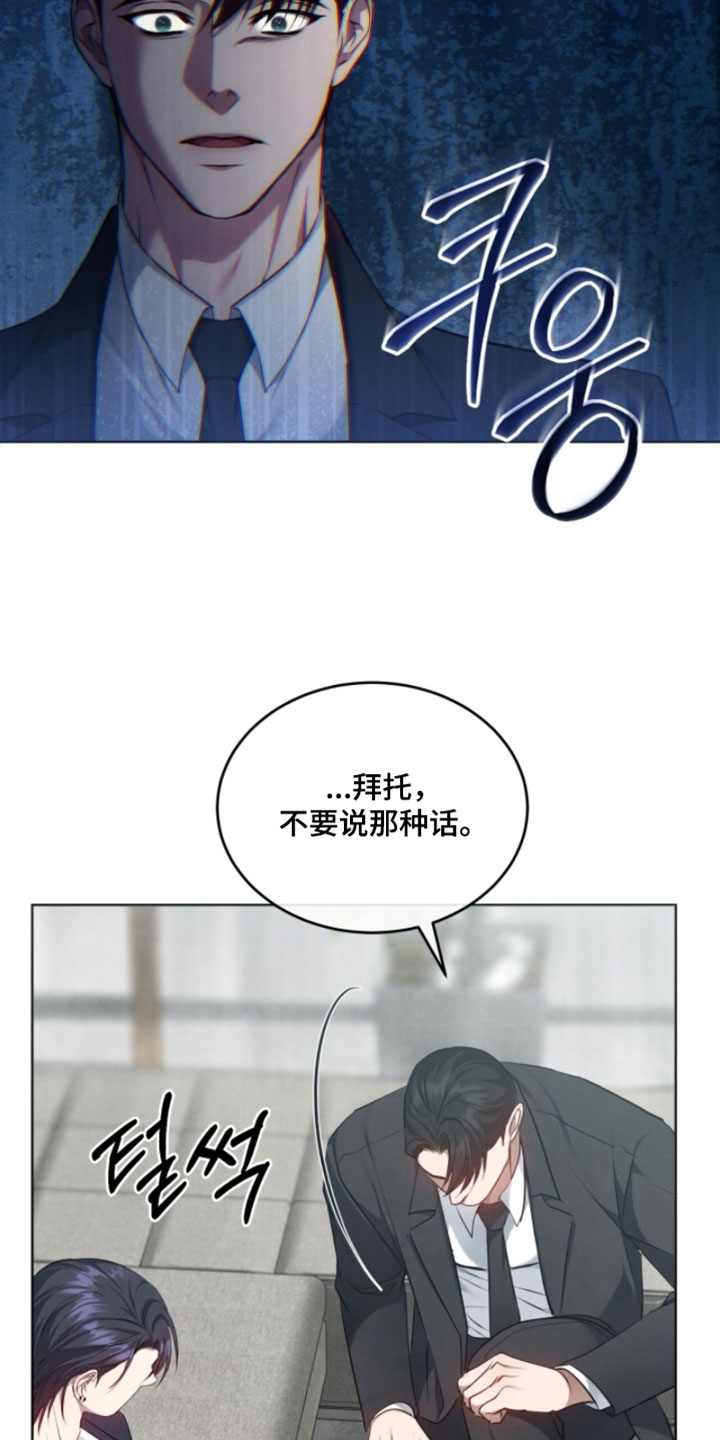 相克陷阱漫画人物关系漫画,第36章：做好了觉悟4图