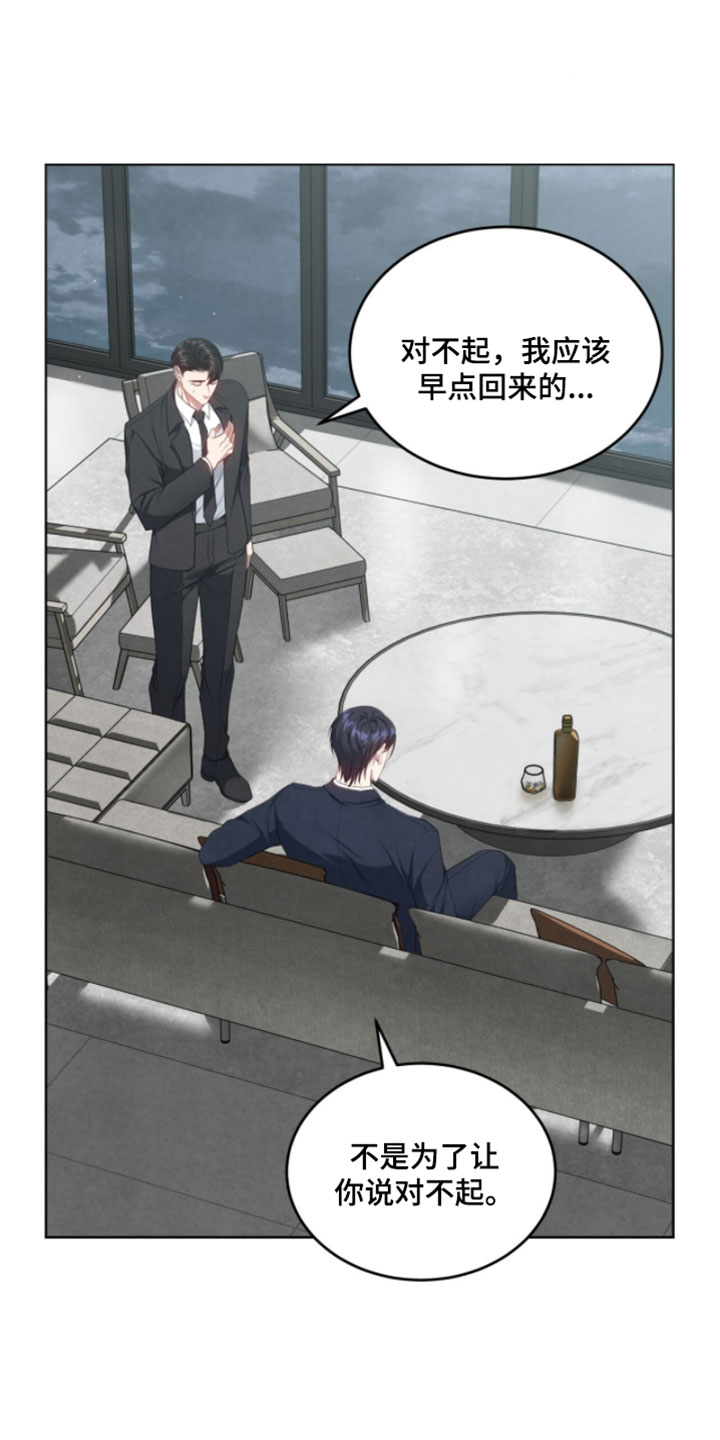 相克陷阱漫画人物关系漫画,第36章：做好了觉悟1图