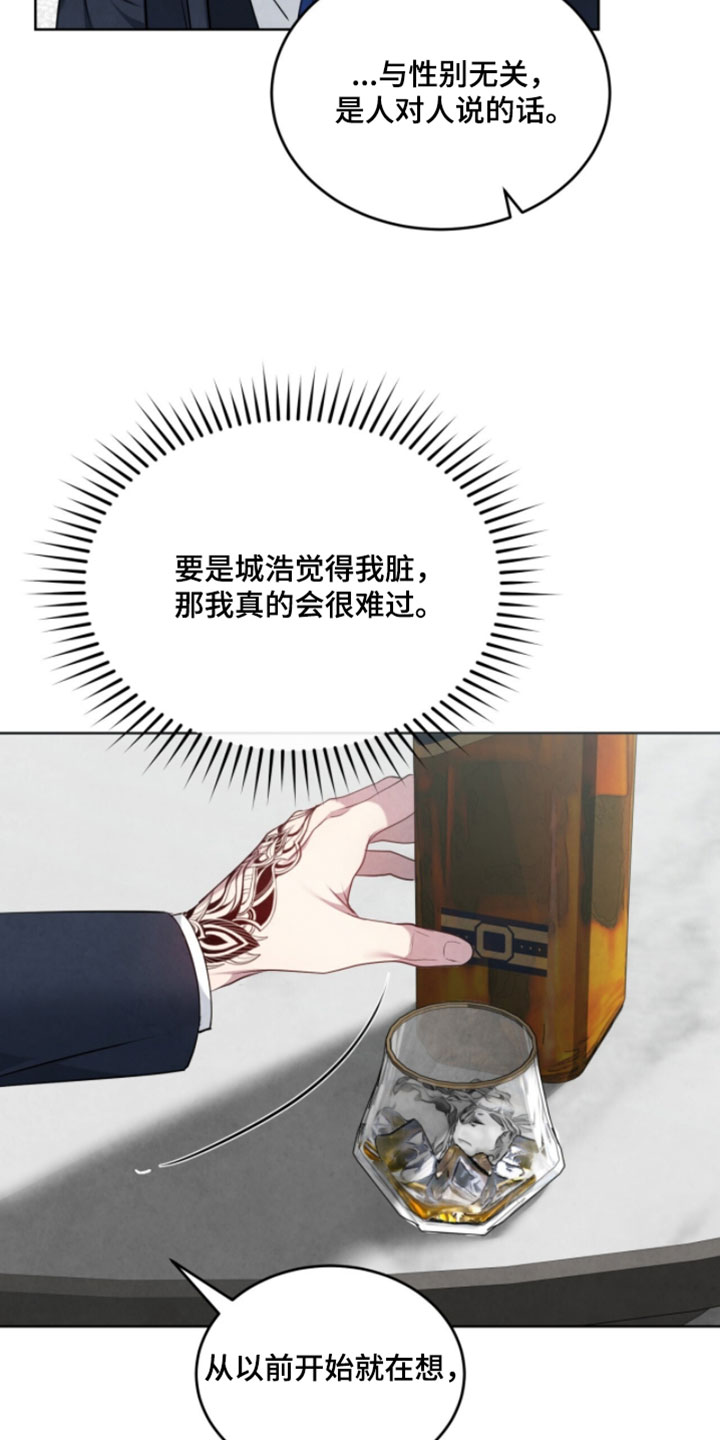 相克陷阱漫画人物关系漫画,第36章：做好了觉悟4图