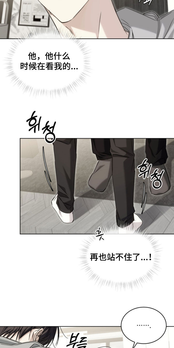 便利店新星剧情漫画,第37章：站不住了3图