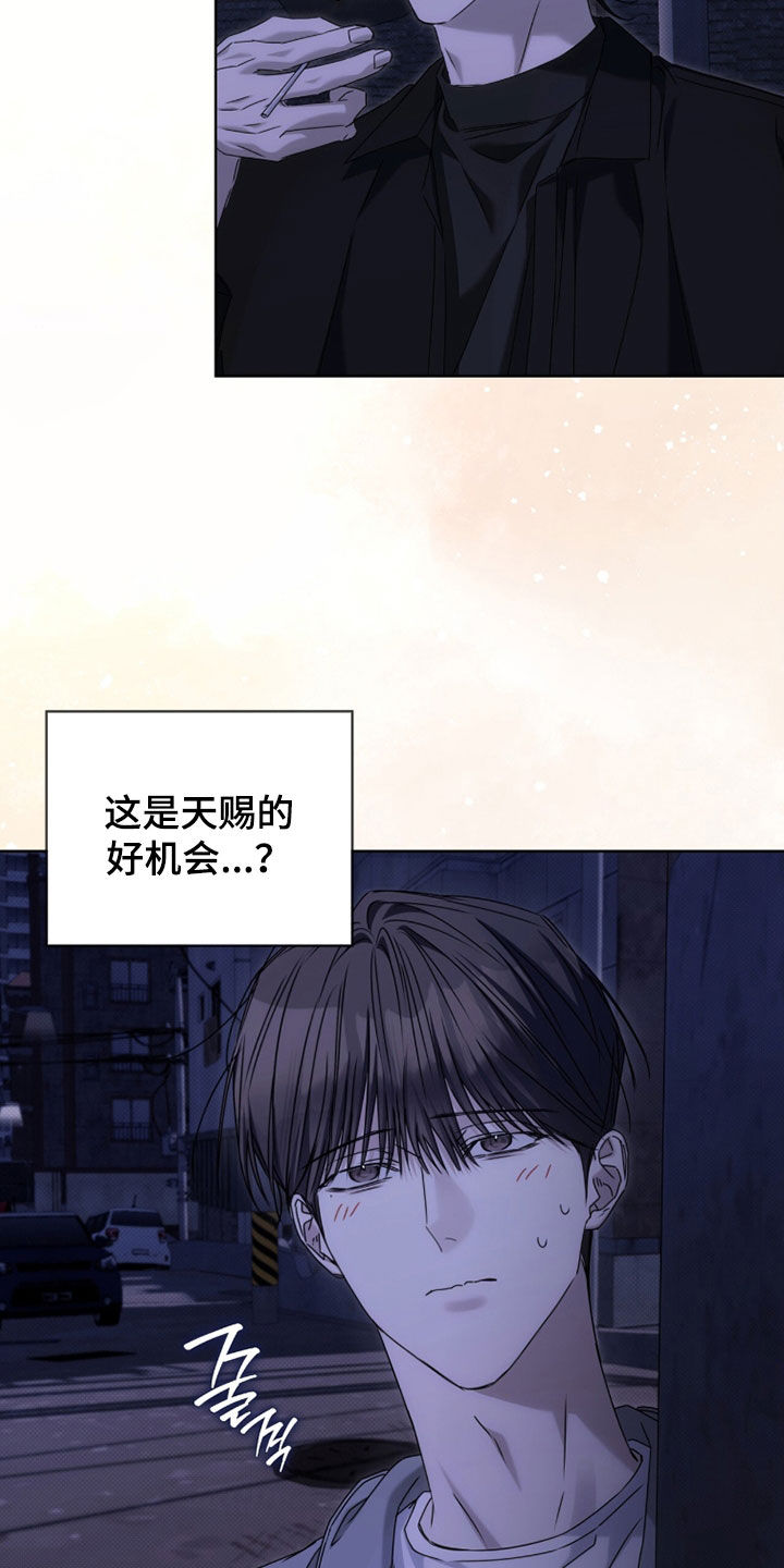 便利店流星漫画,第34章：天赐良机5图