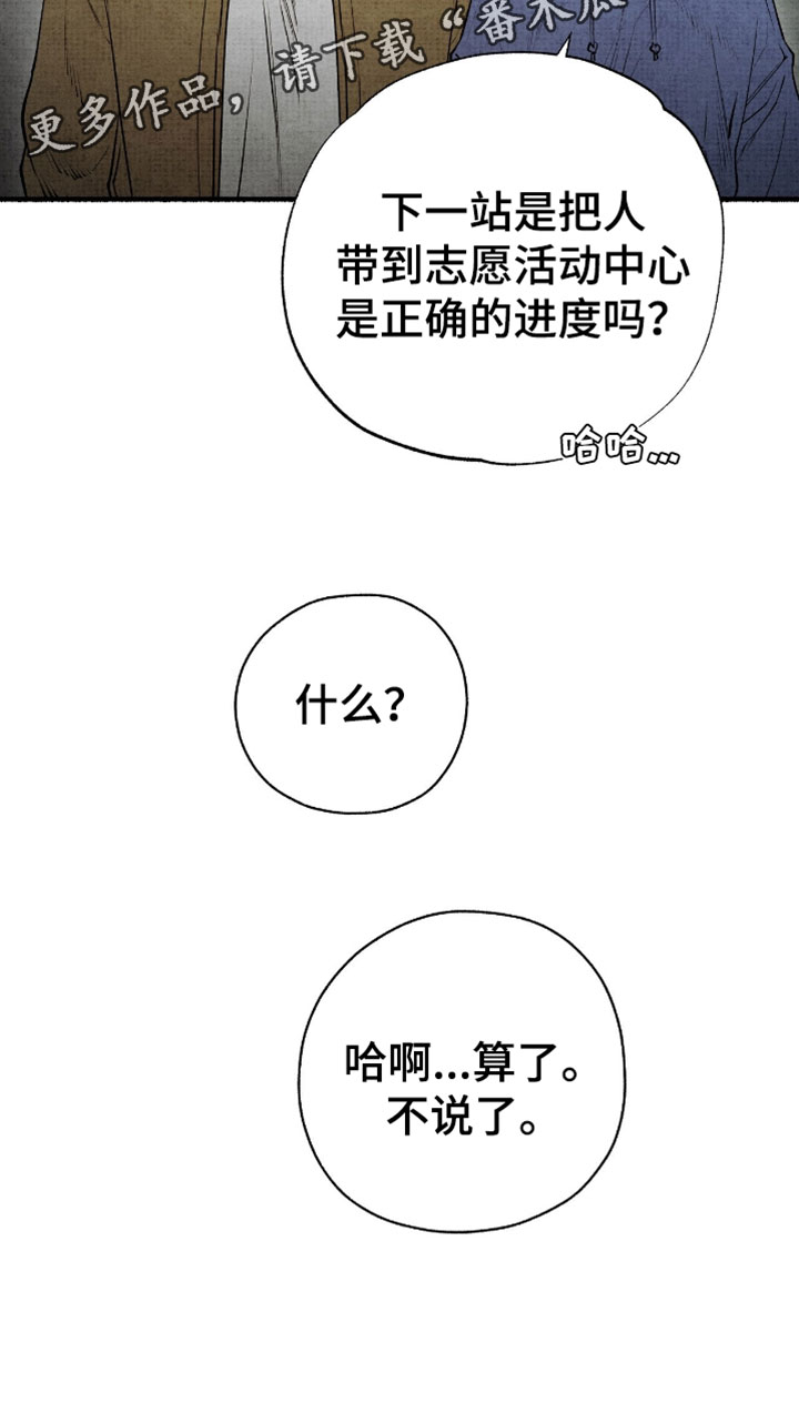 幽灵社招募中在哪里看漫画,第35章：志愿服务5图
