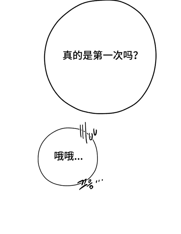 幽灵社团招募漫画解说合集漫画,第34章：真的是第一次吗2图