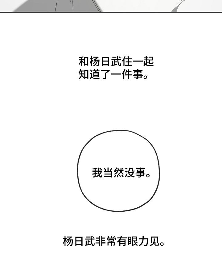 在硝烟中毕业漫画,第38章：非常有眼力见2图