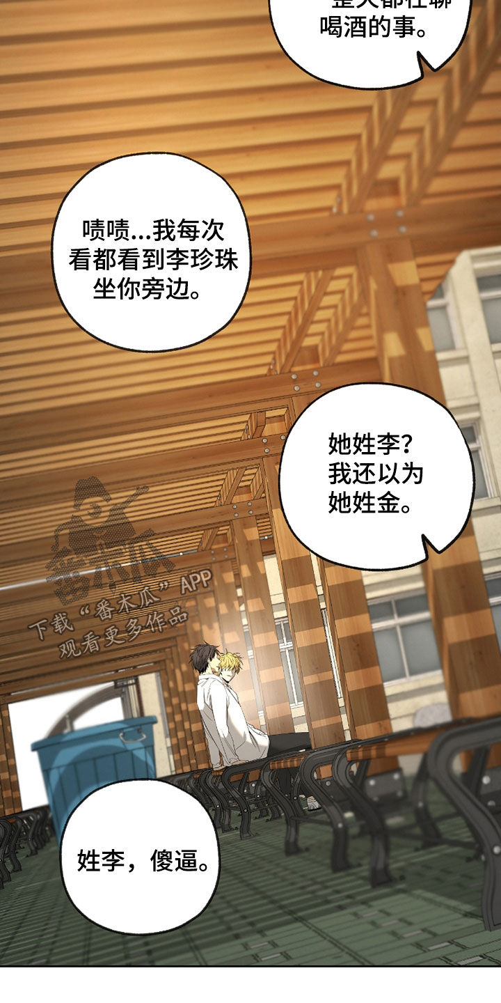 在硝烟中毕业漫画,第34章：关系这么好4图