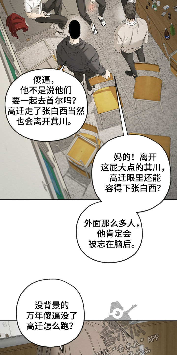 在硝烟中毕业漫画,第35章：导火索3图