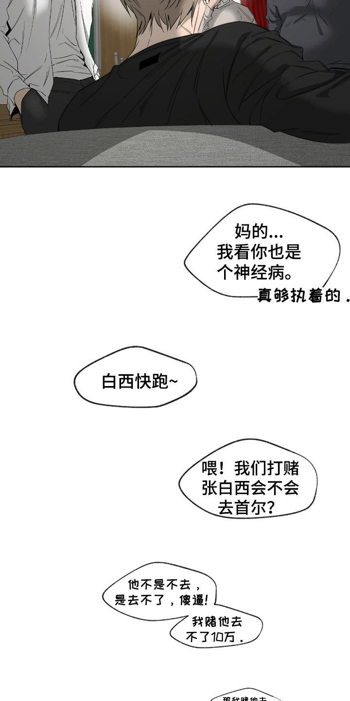 在硝烟中毕业漫画,第35章：导火索5图