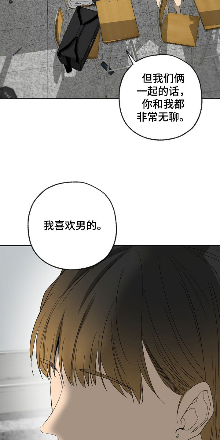 在硝烟中毕业漫画,第36章：我喜欢男的2图